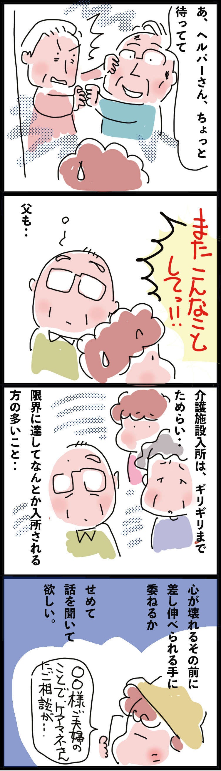 最後まで家族として世話したいと思っても...自分の心と身体を守るために／ゆらりゆうら（3）