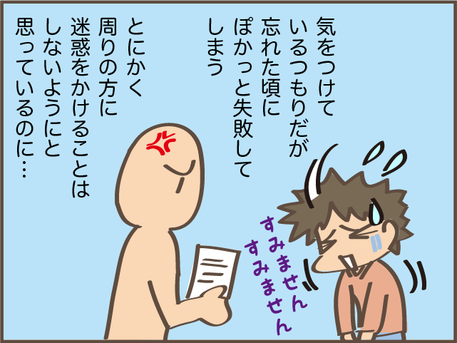 「すみません、気をつけます」とすぐ言えばよかったのに...会社での不用意な一言を反省／しまえもん（1）