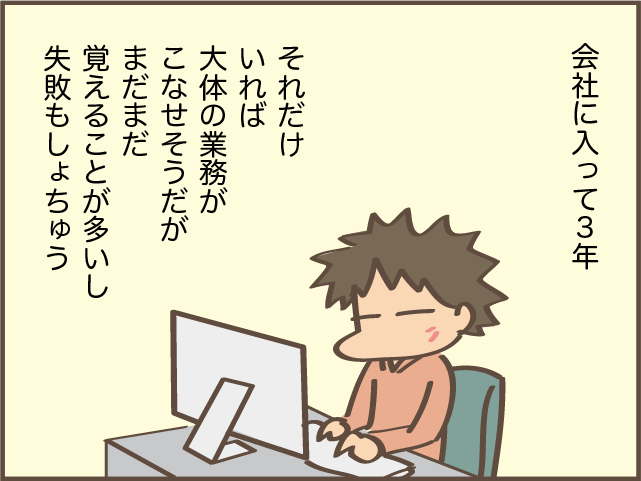 「すみません、気をつけます」とすぐ言えばよかったのに...会社での不用意な一言を反省／しまえもん（2）