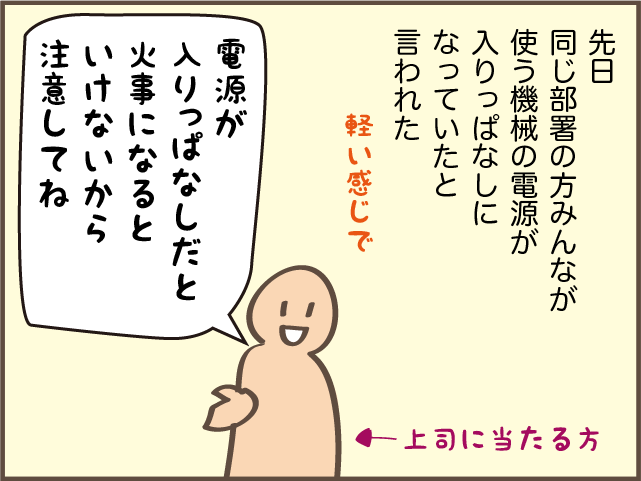「すみません、気をつけます」とすぐ言えばよかったのに...会社での不用意な一言を反省／しまえもん（4）
