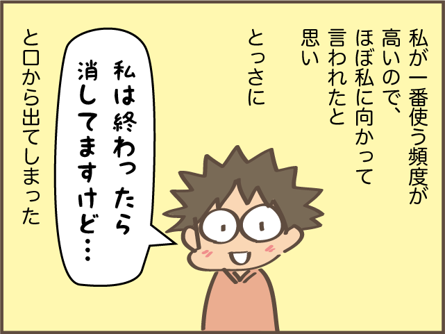 「すみません、気をつけます」とすぐ言えばよかったのに...会社での不用意な一言を反省／しまえもん（5）