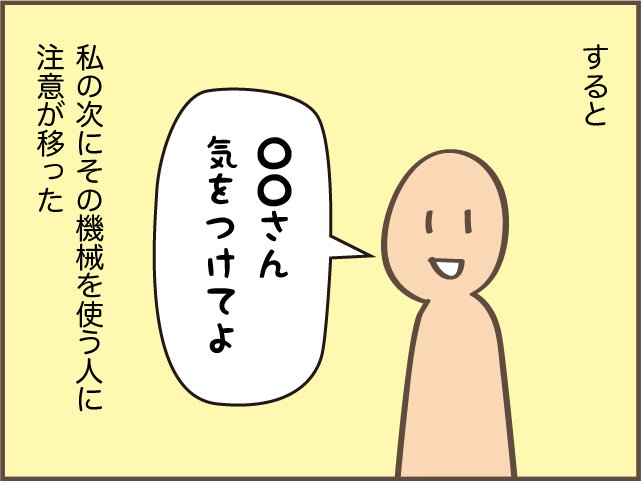 「すみません、気をつけます」とすぐ言えばよかったのに...会社での不用意な一言を反省／しまえもん（6）