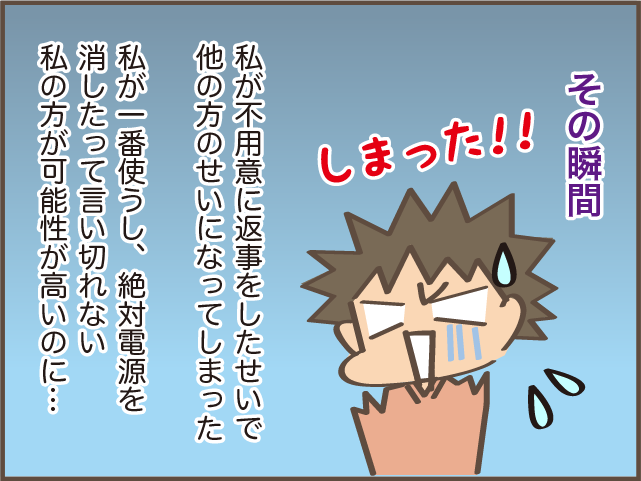 「すみません、気をつけます」とすぐ言えばよかったのに...会社での不用意な一言を反省／しまえもん（7）