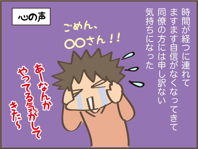 「すみません、気をつけます」とすぐ言えばよかったのに...会社での不用意な一言を反省／しまえもん（8）