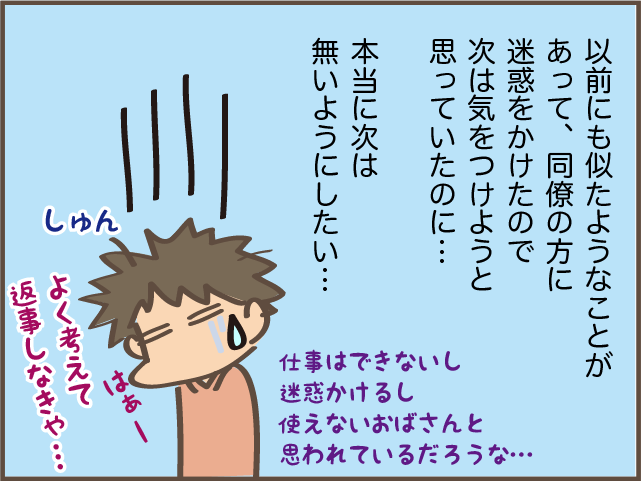「すみません、気をつけます」とすぐ言えばよかったのに...会社での不用意な一言を反省／しまえもん（9）