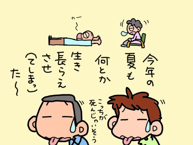 熱中症に要注意！ 自分で体調を説明できない高齢者の脱水チェックをする方法／山田あしゅら（10）