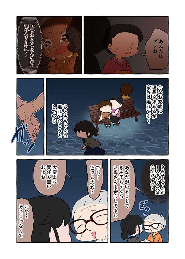 「どうして私を悲しませるの？」あらぬ疑いをかけられ話も噛み合わず。祖母の本心は？／認知症介護実録（4）