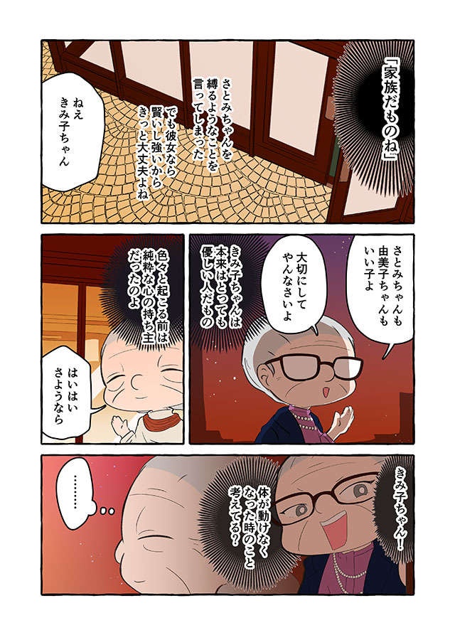 「どうして私を悲しませるの？」あらぬ疑いをかけられ話も噛み合わず。祖母の本心は？／認知症介護実録（画像6/12枚目）