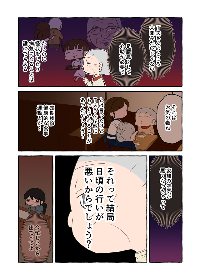 「どうして私を悲しませるの？」あらぬ疑いをかけられ話も噛み合わず。祖母の本心は？／認知症介護実録（画像7/12枚目）