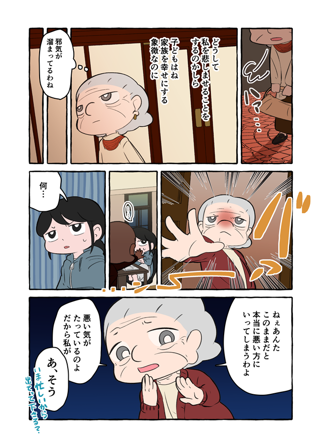 「どうして私を悲しませるの？」あらぬ疑いをかけられ話も噛み合わず。祖母の本心は？／認知症介護実録（画像8/12枚目）