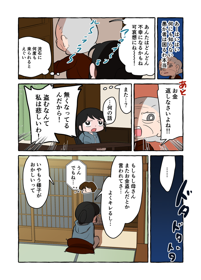 「どうして私を悲しませるの？」あらぬ疑いをかけられ話も噛み合わず。祖母の本心は？／認知症介護実録（8）