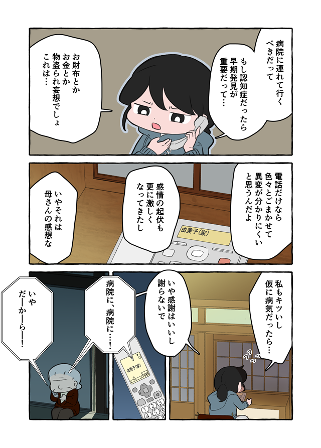 「どうして私を悲しませるの？」あらぬ疑いをかけられ話も噛み合わず。祖母の本心は？／認知症介護実録（9）