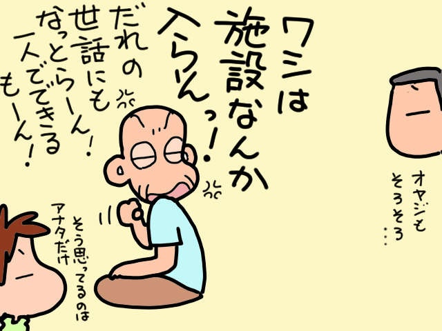 先が見えない義父母のＷ介護。どちらか一方だけでも施設に預けなかったワケは...／山田あしゅら（2）