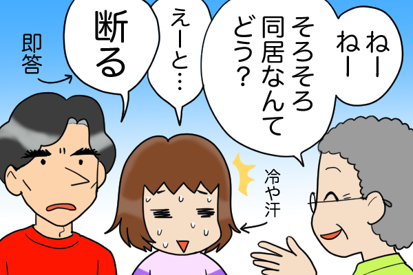 「いざという時、猫をもらってくれる人はいる？」何かにつけ同居を匂わせてくる義母／くるぴた（2）
