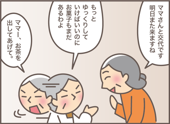 在宅介護でお世話になった家政婦さん。認知症の義母との「興味深い会話」とは？／バニラファッジ（3）