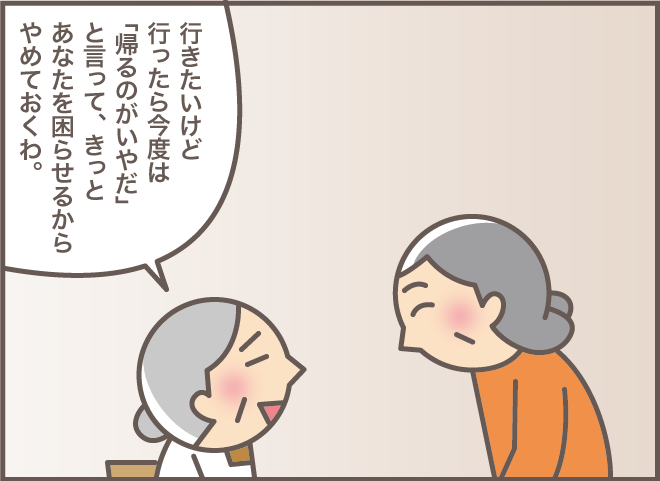 在宅介護でお世話になった家政婦さん。認知症の義母との「興味深い会話」とは？／バニラファッジ（8）