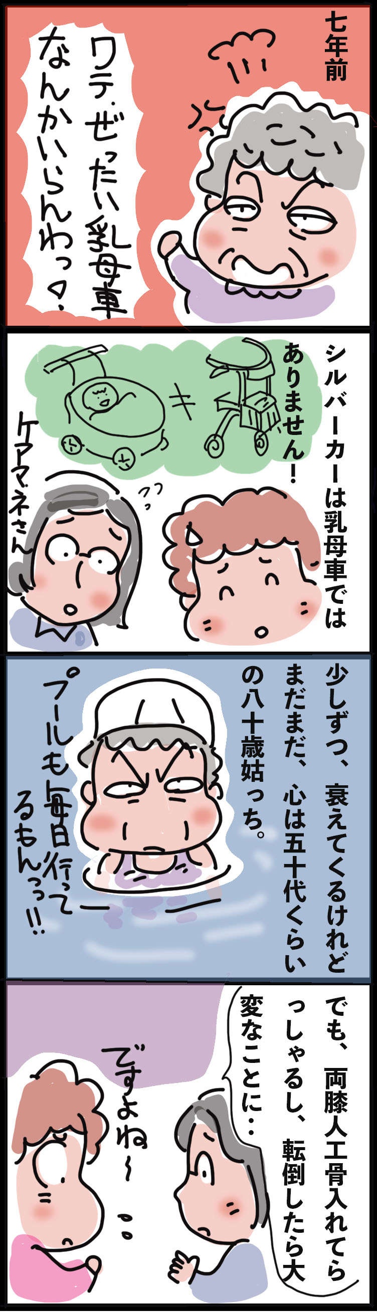 「ワテ、乳母車なんていらん」介護拒否の姑の強い味方！ 福祉用具専門相談員さんの存在／ゆらりゆうら（2）