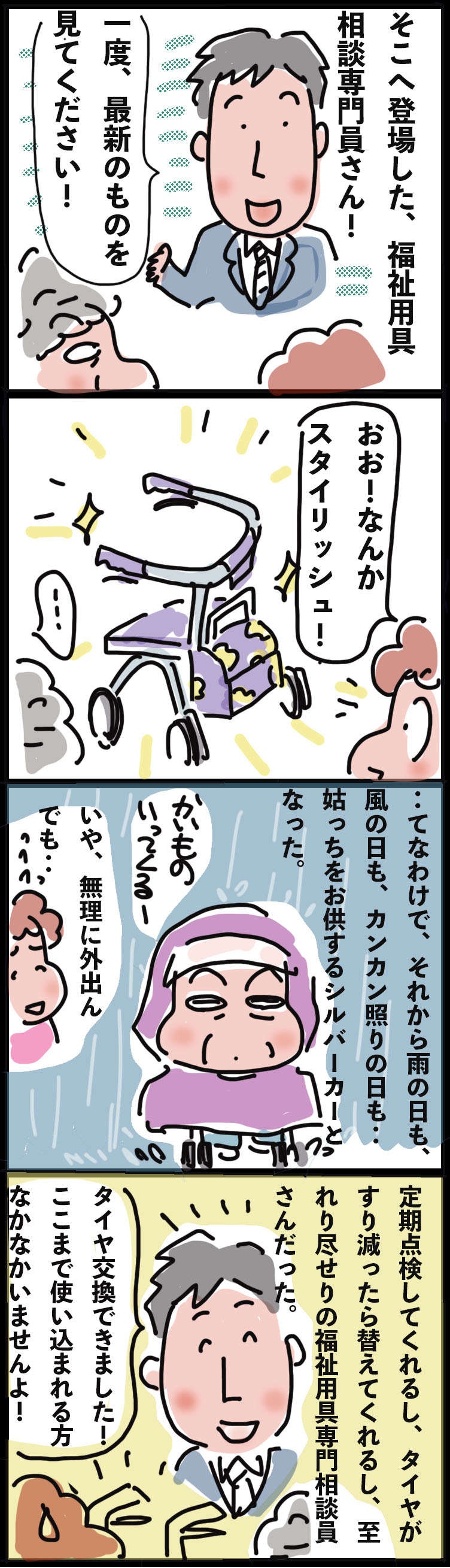「ワテ、乳母車なんていらん」介護拒否の姑の強い味方！ 福祉用具専門相談員さんの存在／ゆらりゆうら（3）