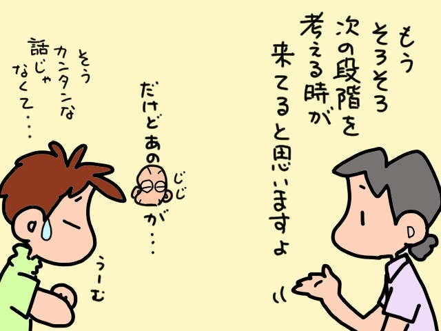近づく「自己流介護」の限界...高倍率の「特別養護老人ホーム」に申し込みしておくべき？／山田あしゅら（4）