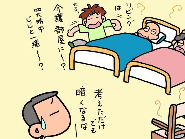 近づく「自己流介護」の限界...高倍率の「特別養護老人ホーム」に申し込みしておくべき？／山田あしゅら（5）