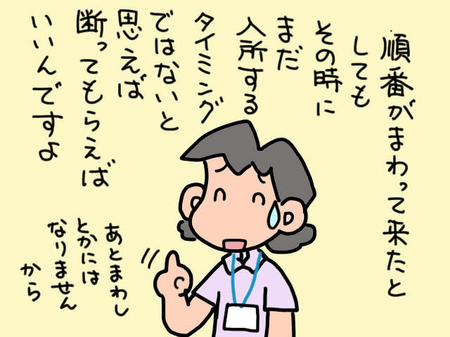 近づく「自己流介護」の限界...高倍率の「特別養護老人ホーム」に申し込みしておくべき？／山田あしゅら（10）