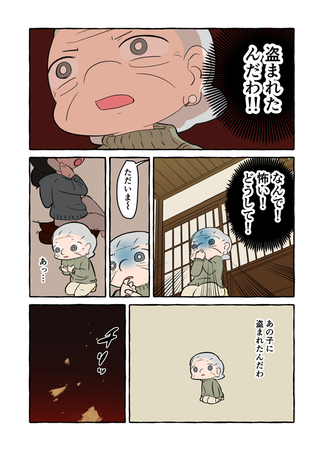 「財布を盗んだな！」認知症疑いの祖母の暴言。家族だから、何言われても仕方ないの？／認知症介護実録（4）