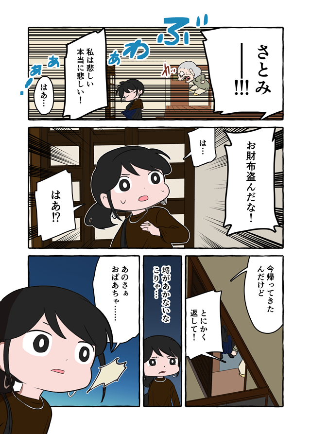 「財布を盗んだな！」認知症疑いの祖母の暴言。家族だから、何言われても仕方ないの？／認知症介護実録（5）