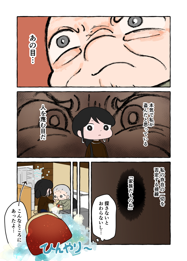 「財布を盗んだな！」認知症疑いの祖母の暴言。家族だから、何言われても仕方ないの？／認知症介護実録（6）