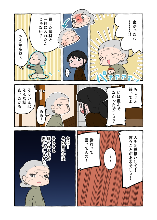 「財布を盗んだな！」認知症疑いの祖母の暴言。家族だから、何言われても仕方ないの？／認知症介護実録（7）