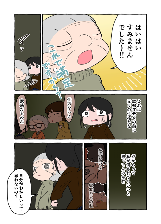 「財布を盗んだな！」認知症疑いの祖母の暴言。家族だから、何言われても仕方ないの？／認知症介護実録（8）