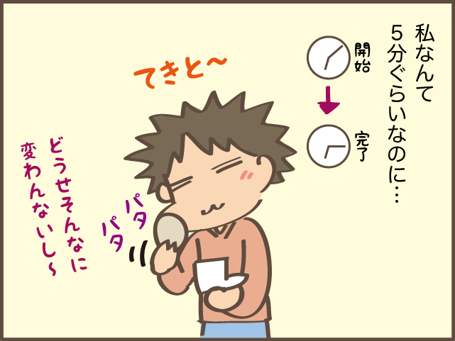 ときには1時間以上かける日も！高校に入ってメイクをするようになった次女／しまえもん（4）