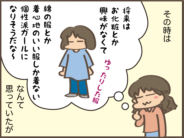 ときには1時間以上かける日も！高校に入ってメイクをするようになった次女／しまえもん（8）
