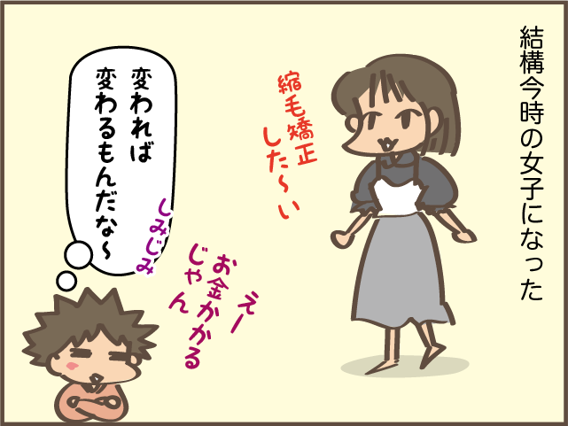 ときには1時間以上かける日も！高校に入ってメイクをするようになった次女／しまえもん（9）