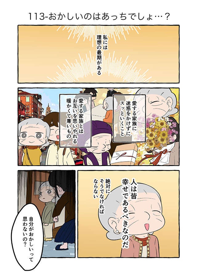 「警察を呼ぶわよ！ 本気よ！」祖母からの理不尽を指摘したら...なぜそうなるの!?／認知症介護実録（3）