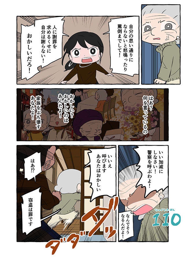 「警察を呼ぶわよ！ 本気よ！」祖母からの理不尽を指摘したら...なぜそうなるの!?／認知症介護実録（4）