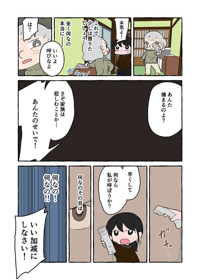 「警察を呼ぶわよ！ 本気よ！」祖母からの理不尽を指摘したら...なぜそうなるの!?／認知症介護実録（画像6/12枚目）