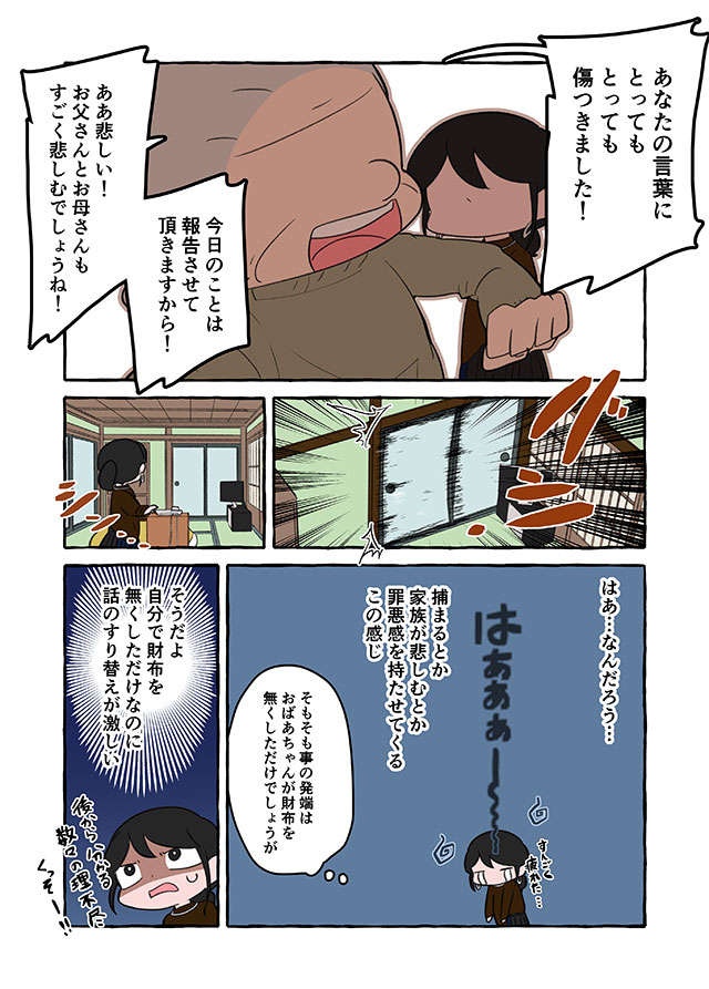 「警察を呼ぶわよ！ 本気よ！」祖母からの理不尽を指摘したら...なぜそうなるの!?／認知症介護実録（画像7/12枚目）