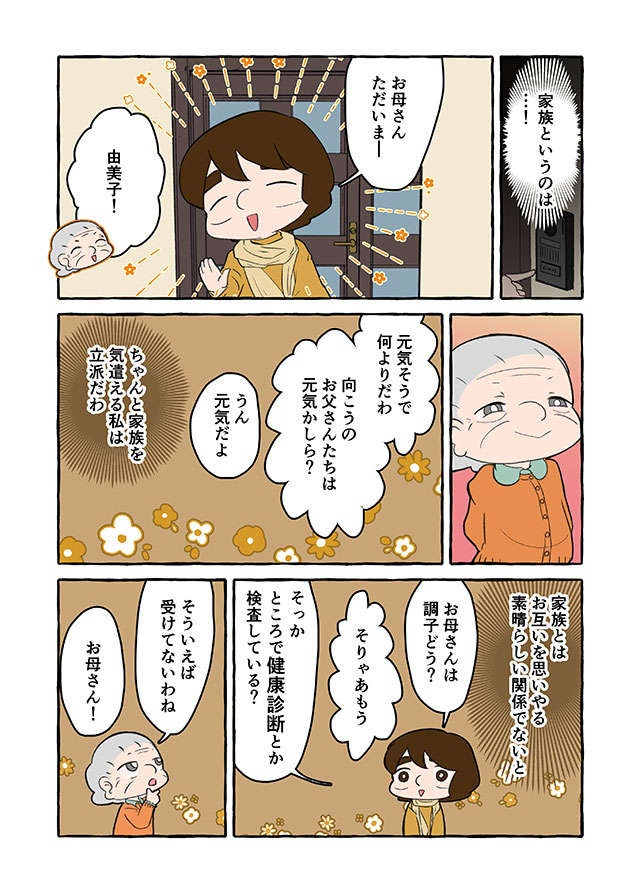「警察を呼ぶわよ！ 本気よ！」祖母からの理不尽を指摘したら...なぜそうなるの!?／認知症介護実録（8）
