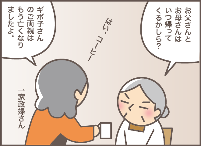 「本当に死んじゃったの？」亡き両親を探す認知症の義母。家政婦さんの秀逸な返しで...／バニラファッジ（2）