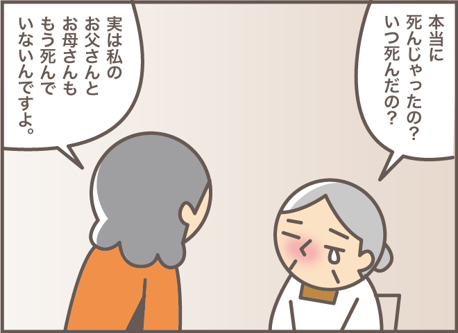 「本当に死んじゃったの？」亡き両親を探す認知症の義母。家政婦さんの秀逸な返しで...／バニラファッジ（4）
