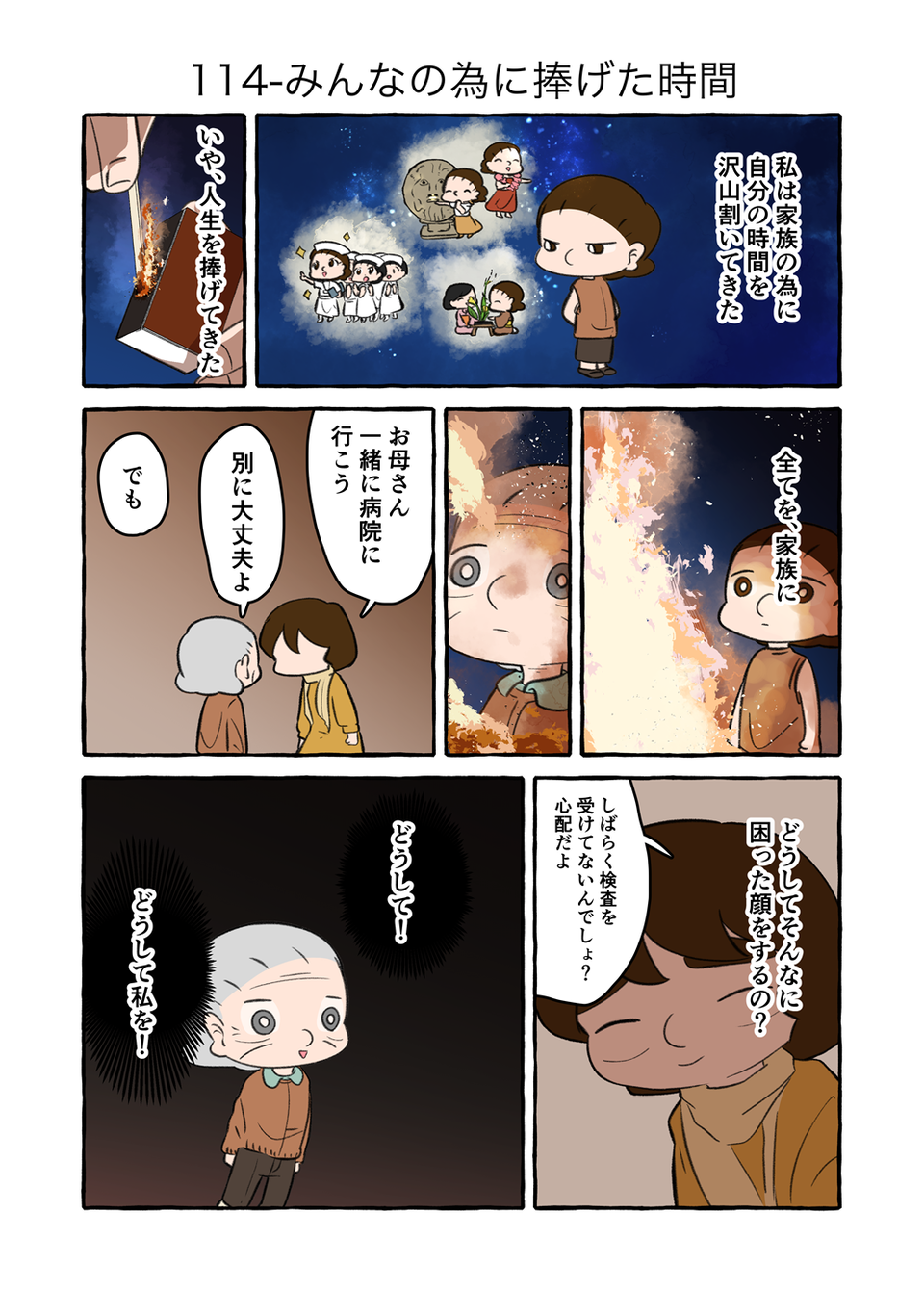 「私は病気じゃない！」家族に人生を捧げてきた祖母。娘からの"健康診断"の誘いに...／認知症介護実録（3）