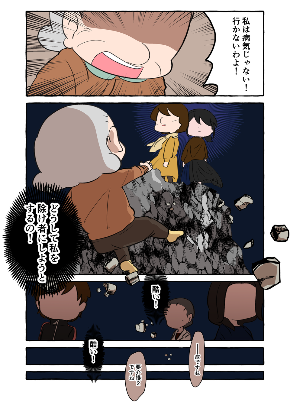 「私は病気じゃない！」家族に人生を捧げてきた祖母。娘からの"健康診断"の誘いに...／認知症介護実録（4）