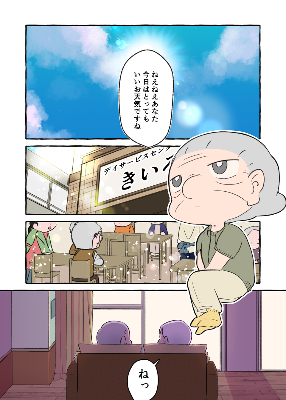 「私は病気じゃない！」家族に人生を捧げてきた祖母。娘からの"健康診断"の誘いに...／認知症介護実録（5）