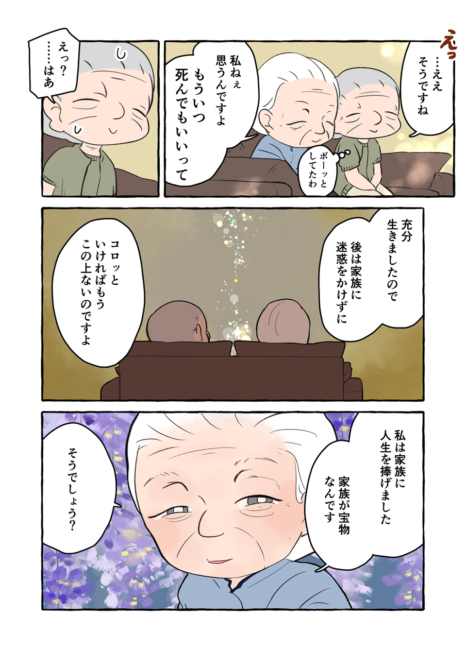 「私は病気じゃない！」家族に人生を捧げてきた祖母。娘からの"健康診断"の誘いに...／認知症介護実録（6）