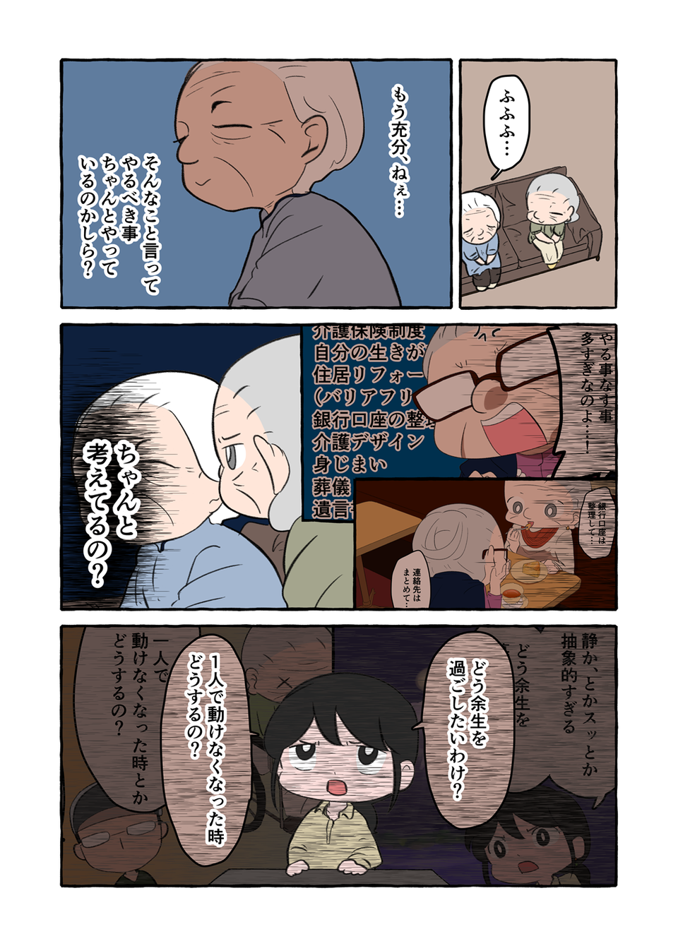 「私は病気じゃない！」家族に人生を捧げてきた祖母。娘からの"健康診断"の誘いに...／認知症介護実録（画像8/11枚目）