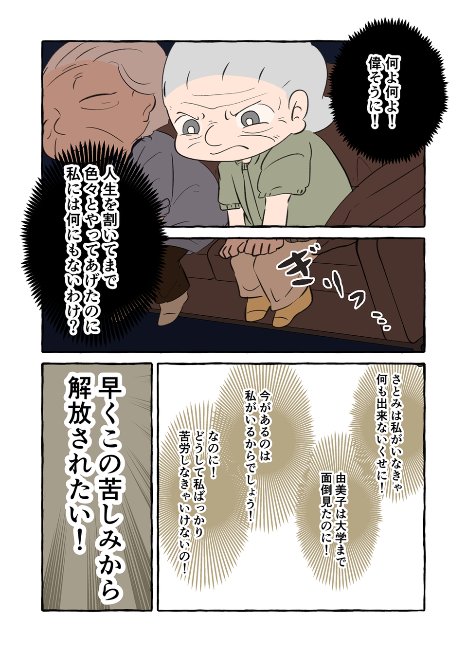「私は病気じゃない！」家族に人生を捧げてきた祖母。娘からの"健康診断"の誘いに...／認知症介護実録（8）