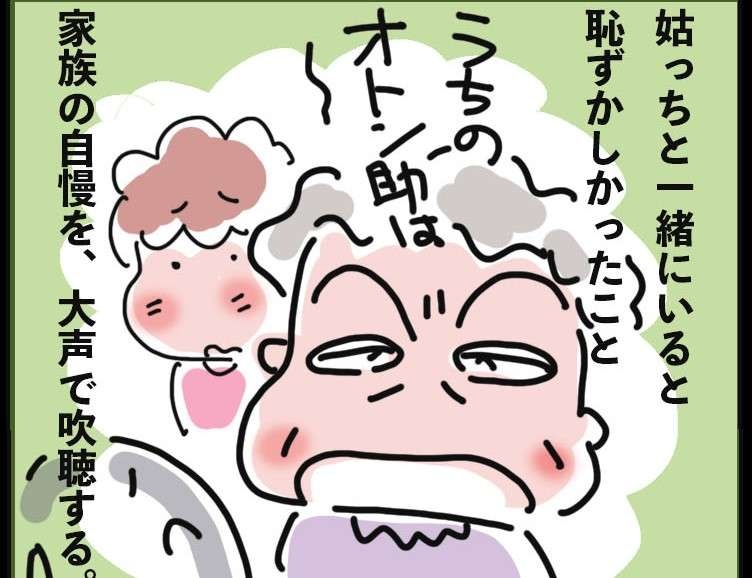 家族の自慢ばかりで嫌われていた姑。まさか嫁のことも自慢と思っていたなんて！／ゆらりゆうら（1）