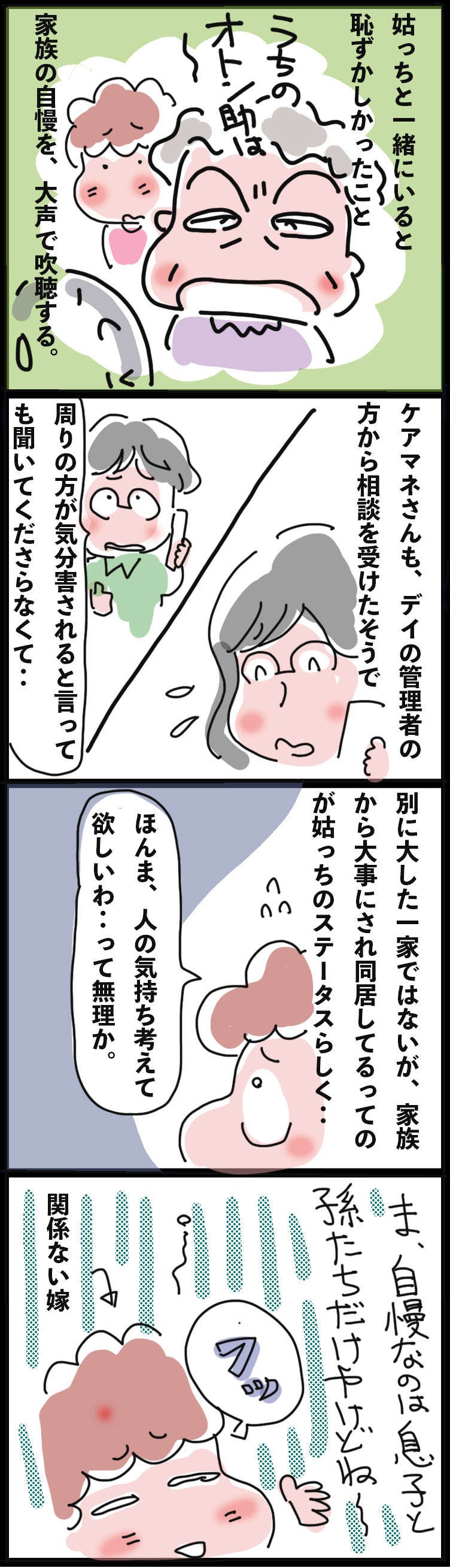 家族の自慢ばかりで嫌われていた姑。まさか嫁のことも自慢と思っていたなんて！／ゆらりゆうら（2）