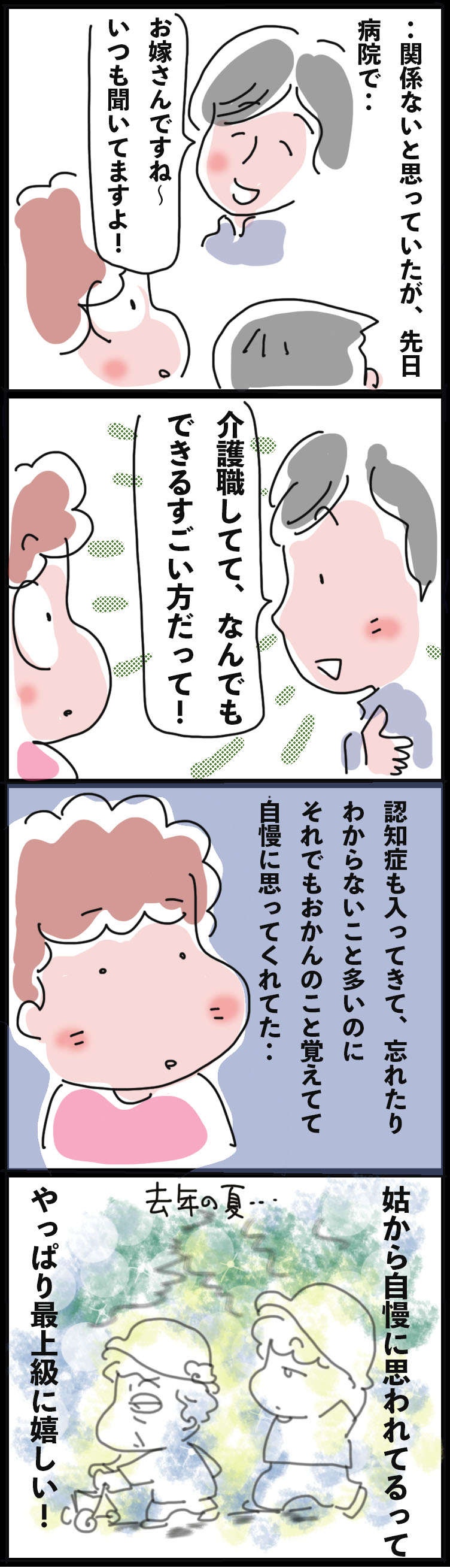 家族の自慢ばかりで嫌われていた姑。まさか嫁のことも自慢と思っていたなんて！／ゆらりゆうら（3）