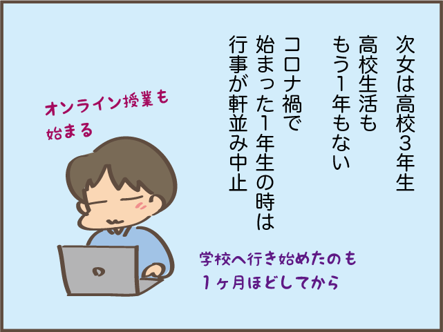 コロナ禍の高校3年間。ようやく見ることのできた次女の「最後の学校祭」／しまえもん（2）
